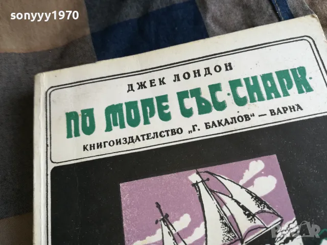 ДЖЕК ЛОНДОН 0505250649, снимка 5 - Художествена литература - 50158182