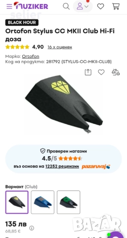 Продавам чисто нова игла за грамофон Ortofon Stylus CC MKII Club Hi-Fi доза Купил съм я от muziker.з