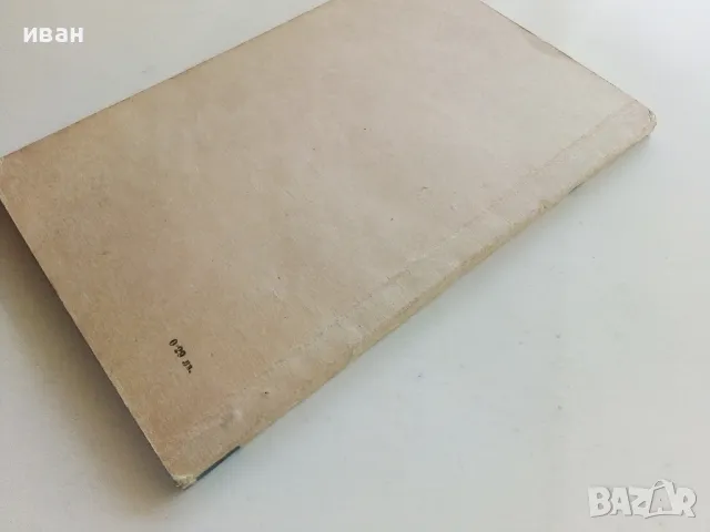 Българи от старо време - Любен Каравелов - 1963г., снимка 5 - Българска литература - 50251233