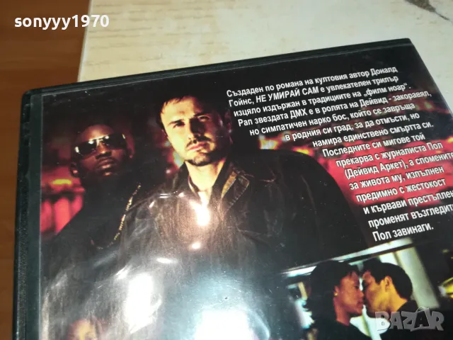 НЕ УМИРАЙ САМ-DMX DVD 1803251040, снимка 11 - DVD филми - 49539296