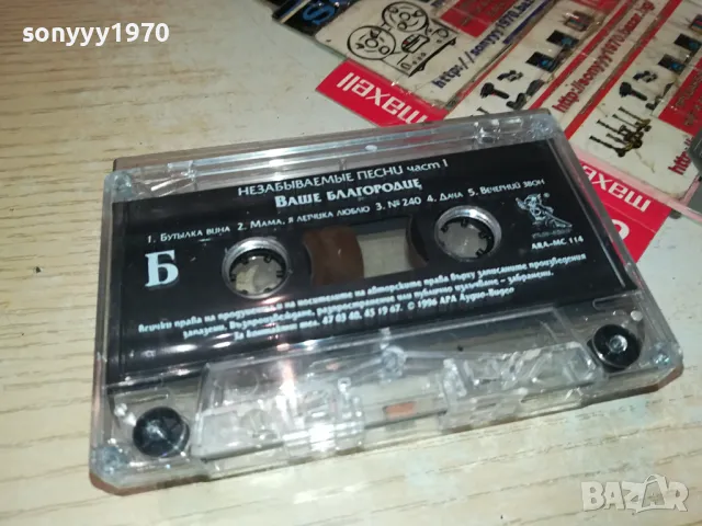 НЕЗАБРАВИМИ ПЕСНИ-1-РУСКИ-ОРИГИНАЛНА КАСЕТА 1404251659