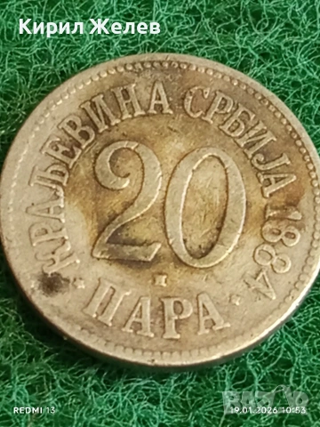 Две монети 10 пфенинга 1878г. Германия / 20 пара 1881г. Кралство Сърбия за КОЛЕКЦИЯ 53329, снимка 7 - Нумизматика и бонистика - 53148164
