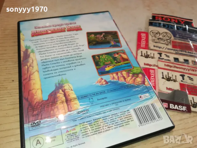 ПЪТУВАНЕ КЪМ ГОЛЯМАТА ВОДА-ДВД 2602251314, снимка 3 - DVD филми - 49284080