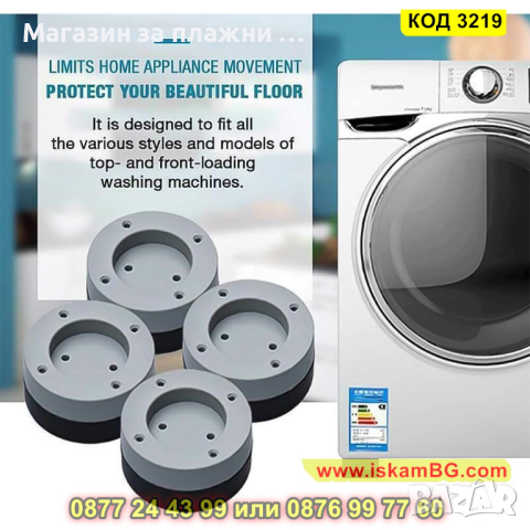 Комплект от 4 броя антивибрационни подложки за пералня - КОД 3219, снимка 2 - Други стоки за дома - 44861320