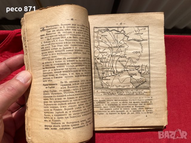Военен календар "Отечество" 1917 г., снимка 6 - Антикварни и старинни предмети - 37954116