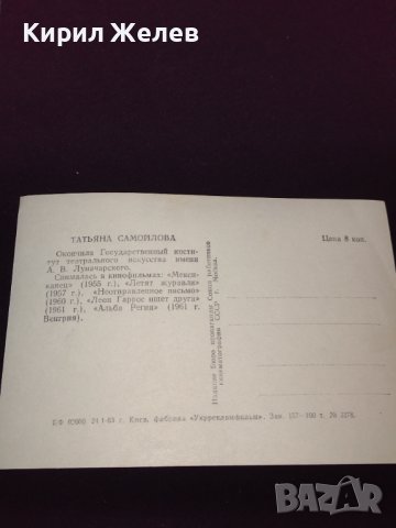 Стара картичка с актрисата ТАТЯНА САМУИЛОВА СССР рядка за КОЛЕКЦИОНЕРИ 32306, снимка 8 - Колекции - 43084908