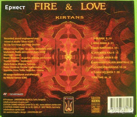 Индийска музика Огън и любов / Fire & Love Kirtans CD, снимка 2 - CD дискове - 31390421