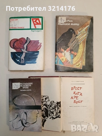 Буревестникът - Максим Горки