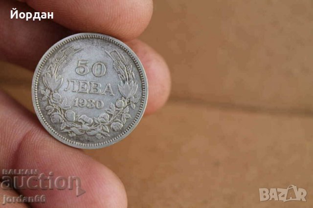 Монета 50лв. 1930г, снимка 4 - Нумизматика и бонистика - 39630523