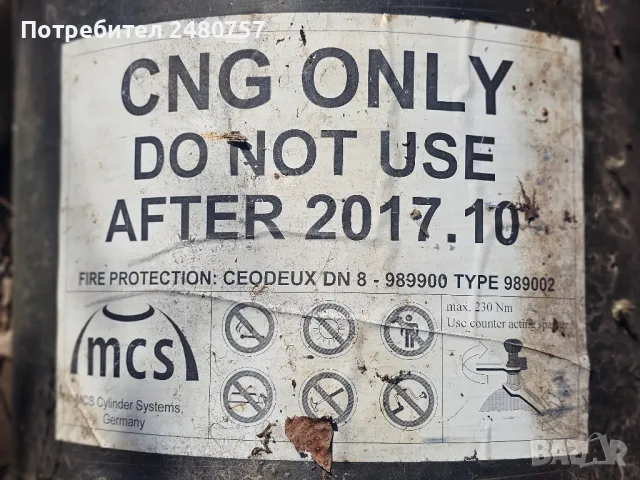 Карбонови бутилки за CNG метан, снимка 8 - Части - 50083068