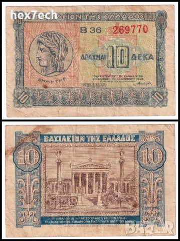 ❤️ ⭐ Гърция 1940 10 драхми ⭐ ❤️