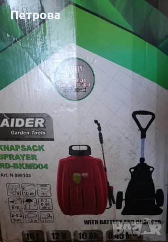 Акумулаторна пръскачка RAIDER 16L, 12V,10Ah, 0.45 MPa, снимка 1