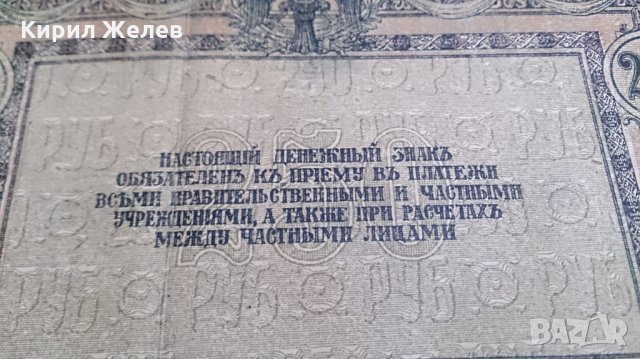 Колекционерска банкнота 250 рубли 1918год. - 14655, снимка 8 - Нумизматика и бонистика - 29068445