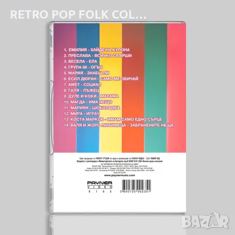 DVD: ЗА ТЕБ, снимка 2 - DVD дискове - 47736439