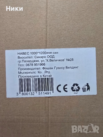 Поликарбонатен Навес 100см на 120см