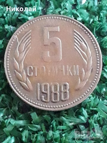рядката соц монета от 5 стотинки 1988г., снимка 1 - Нумизматика и бонистика - 43147454