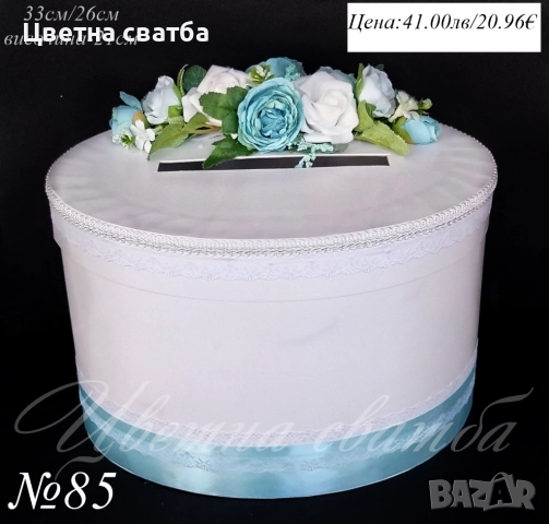 Сватбени кутии за пари, сватбена кутия за пари, кутия за пари, сватбена кутия, снимка 5 - Други - 20386700