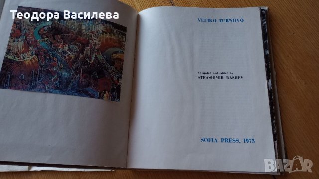 Албум Велико Търново, снимка 3 - Енциклопедии, справочници - 39776642
