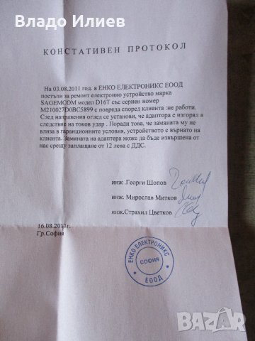 Телефон стационарен "Саджем", снимка 8 - Стационарни телефони и факсове - 33622253