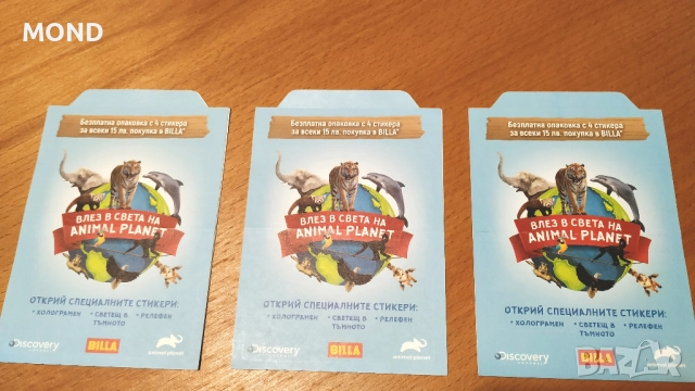 Стикери БИЛА - Animal Planet, снимка 9 - Колекции - 52866370