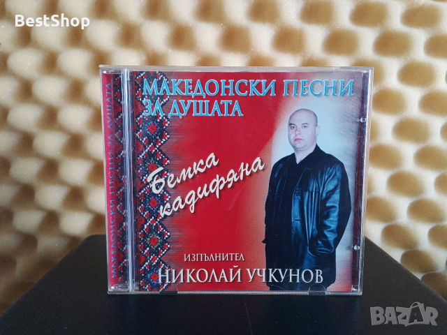 Николай Учкунов - Бемка кадифяна