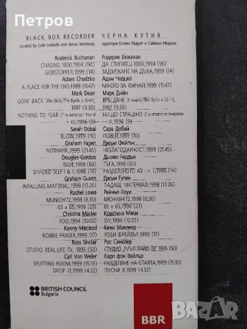 Българско съвременно изкуство: Черна кутия, снимка 2 - Енциклопедии, справочници - 51730142