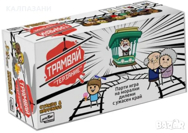 Трамвай Терзание - Парти - Настолна игра 
