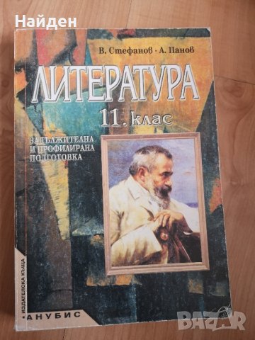 Учебници за 11 клас по български език, литература и математика , снимка 2 - Учебници, учебни тетрадки - 29868999