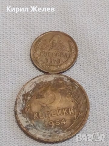 Две монети 1 копейка 1979г. / 3 копейки 1954г. СССР стари редки за КОЛЕКЦИОНЕРИ 26771