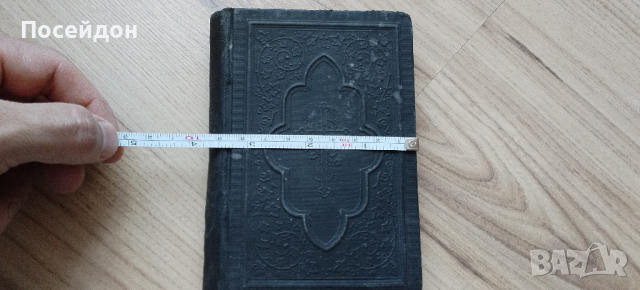 Стара Френска малка Библия 1898 година, Отлична , снимка 12 - Антикварни и старинни предмети - 44931393