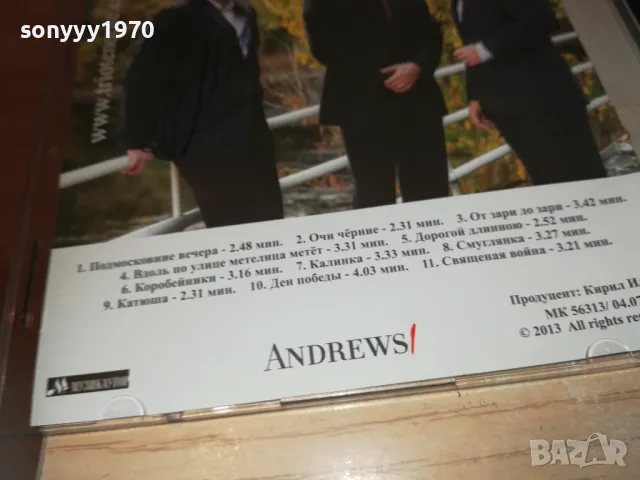 ТРИО ТЕНОРИТЕ ЦД-РУСКА КЛАСИКА 2810241835, снимка 16 - CD дискове - 47750921