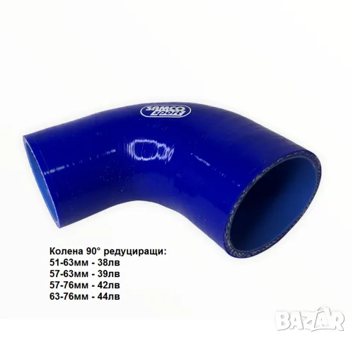 Силиконови снадки колена за турбо пътища турбо интеркулер, снимка 9 - Аксесоари и консумативи - 35753136