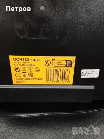 Акумулаторен перфоратор DEWALT DCH133NT, снимка 6 - Други инструменти - 53428050