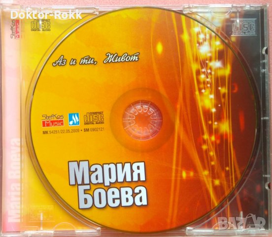 Мария Боева – Аз и Ти, Живот (2009, CD), снимка 3 - CD дискове - 38372907