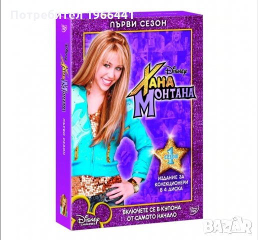 Купувам Хана Монтана DVD сезон 1 Hannah Montana, снимка 1 - DVD филми - 35166555
