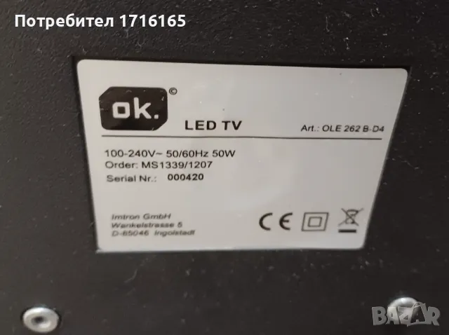 Немски телевизор OK 26 инча, снимка 5 - Телевизори - 48550142