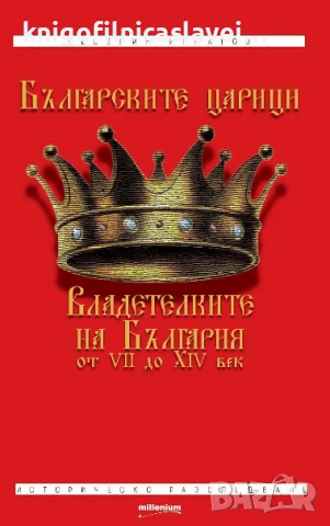 Веселин Игнатов - Българските царици (2019)