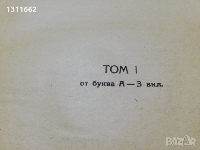 медицинска терминология  и клиничен речник , снимка 2 - Специализирана литература - 35191520