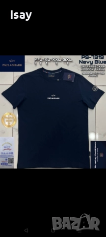 Мъжка тениска Паул Шарк в тъмно син цвят 