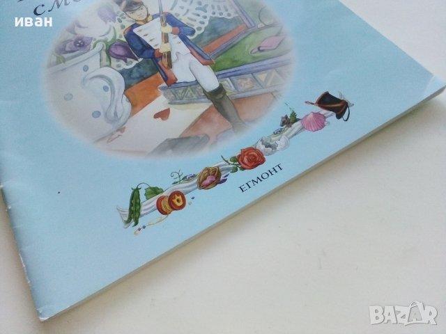 Приказки за смелостта - Най-доброто от Андерсен - "Егмонт", снимка 7 - Детски книжки - 43998287