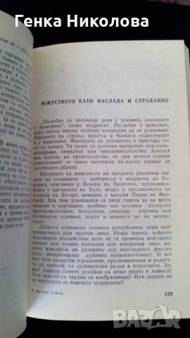 "Магичен фенер" - роман от Богомил Райнов, снимка 3 - Художествена литература - 26349896