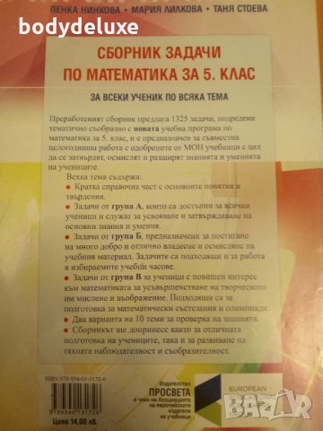 Сборник задачи по математика 5 клас, снимка 2 - Учебници, учебни тетрадки - 20371613