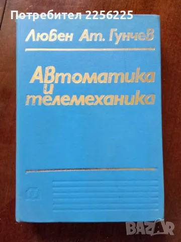 Автоматика и телемеханика