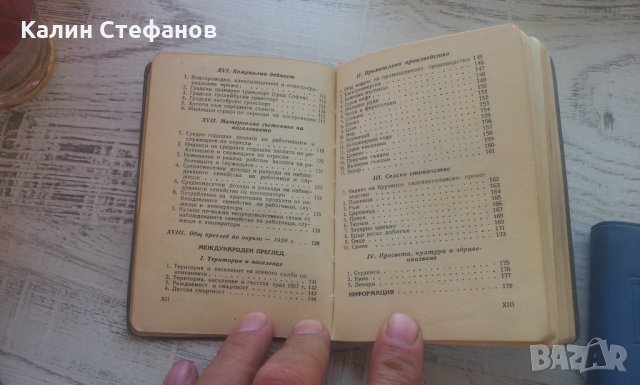 Статистически справочници от 1958 г и 1962 г, снимка 6 - Антикварни и старинни предмети - 26361618