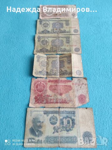 Банкноти от по 10,5,2,1лв.-1974г.
