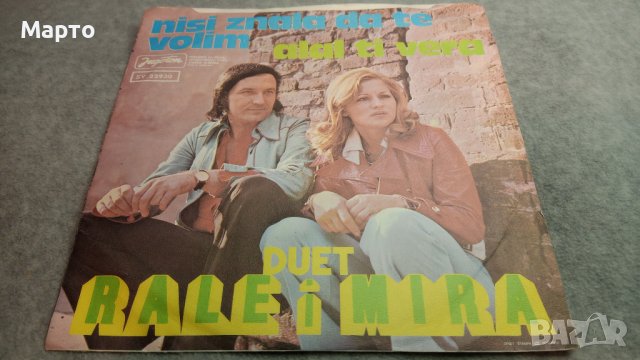 Малки сръбски плочи от едно време – Дуети, Неделко Билкич, Тозовак, Борис Лазович Жика Ивкович ……, снимка 13 - Грамофонни плочи - 43820494