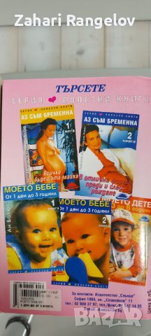Книги Моето Бебе книга 1 и 2, снимка 5 - Специализирана литература - 38829229