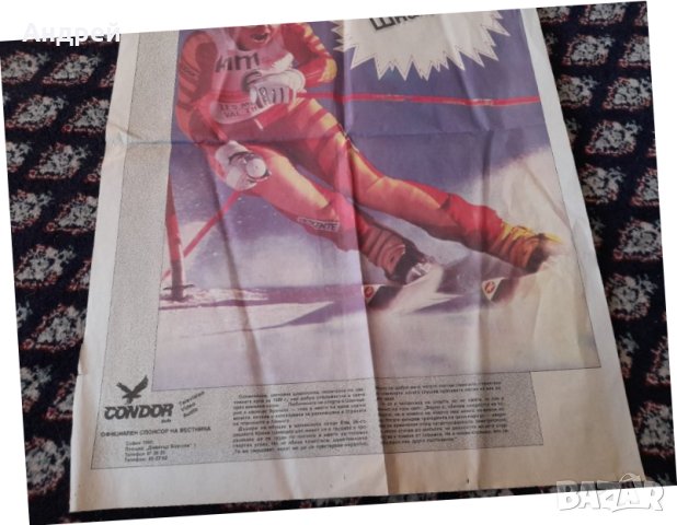 Стар плакат Вини Шнайдер, снимка 3 - Колекции - 44081006