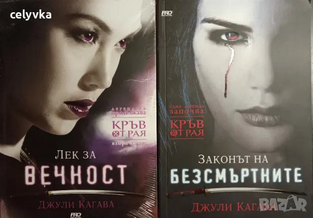 Кръв от рая. Кн.1-3, снимка 2 - Художествена литература - 47808397