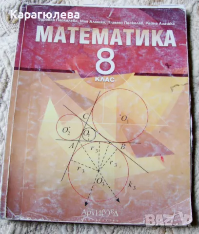 Сборници, помагала, учебници 4-8клас: математика, физика , снимка 14 - Учебници, учебни тетрадки - 42613059